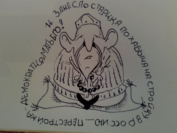 Карикатура: Чародей ., Константин Мухоморов