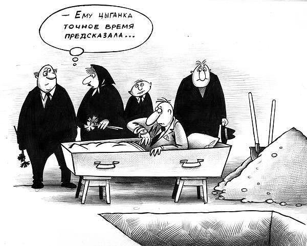 Карикатура: Точное предсказание, Сергей Корсун
