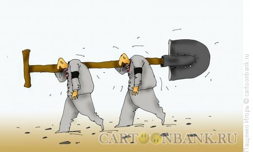 Карикатура: похороны лопаты, Пащенко Игорь