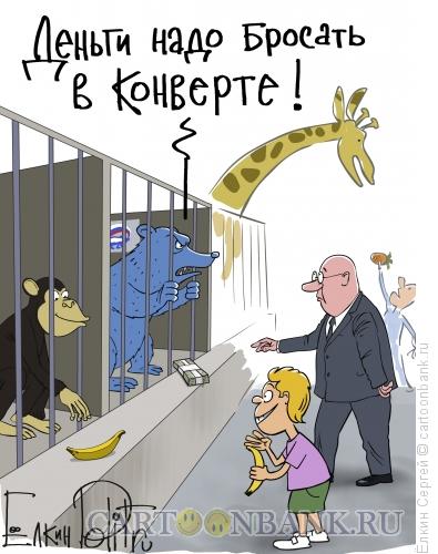 Карикатура: Взятка, Ёлкин Сергей