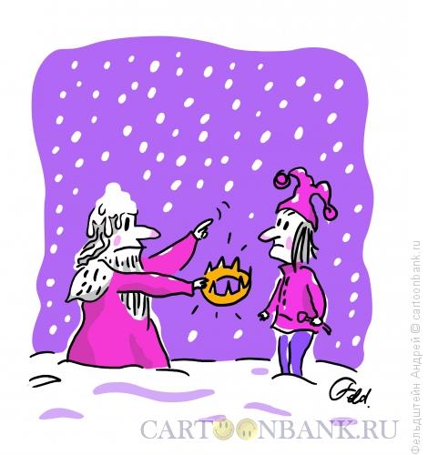 Карикатура: Царь и шут зимой, Фельдштейн Андрей