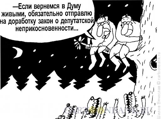 Карикатура: Депутаты и волки, Шилов Вячеслав