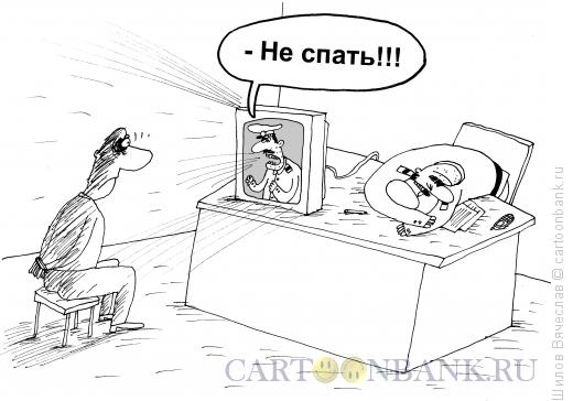 Карикатура: Дознание, Шилов Вячеслав