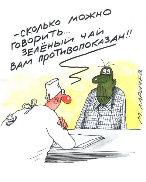 Карикатура: чай, михаил ларичев