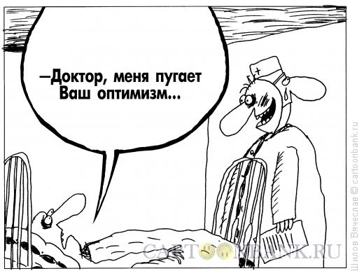 Карикатура: Маска оптимизма, Шилов Вячеслав