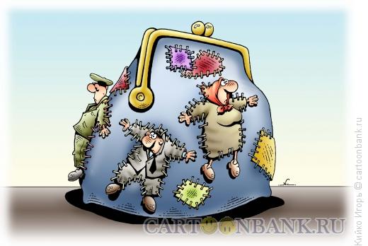 Карикатура: Дыры в бюджете, Кийко Игорь