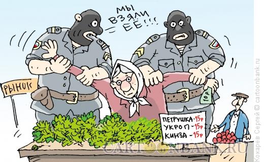 Карикатура: дурман-трава, Кокарев Сергей