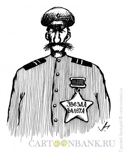 Карикатура: военный с медалью, Гурский Аркадий