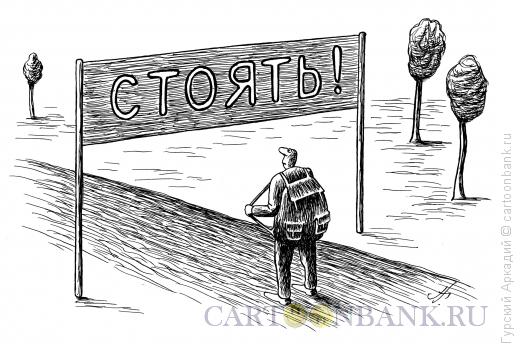 Карикатура: турист на дороге, Гурский Аркадий