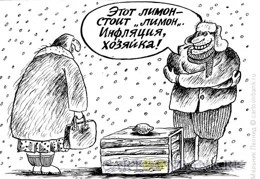 Карикатура: Рост цен, Мельник Леонид