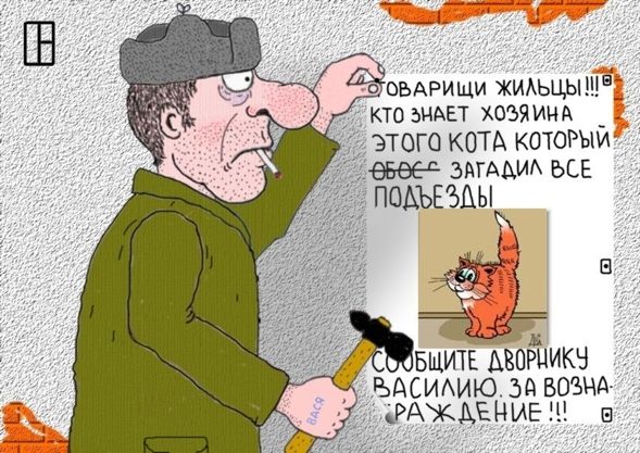 Карикатура: Чей кот?, Олег Тамбовцев