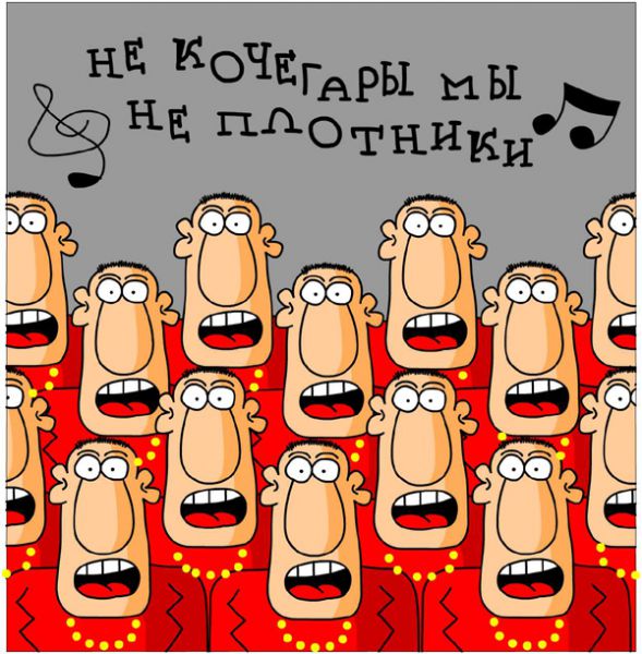 Карикатура: Не кочегары мы..., Дмитрий Бандура