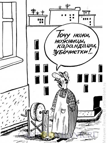 Карикатура: Полный пакет услуг, Мельник Леонид
