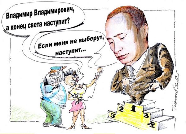 Карикатура: перед выборами, Владимир Тихонов