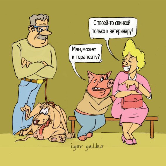 Карикатура: свинка, игорь галко