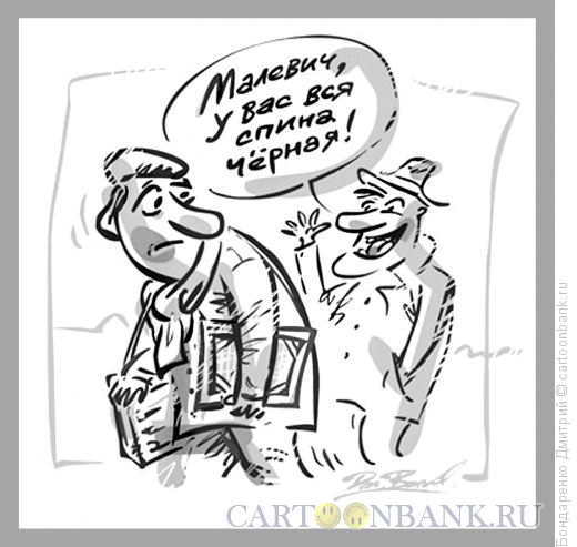 Карикатура: Первоапрель и Малевич, Бондаренко Дмитрий