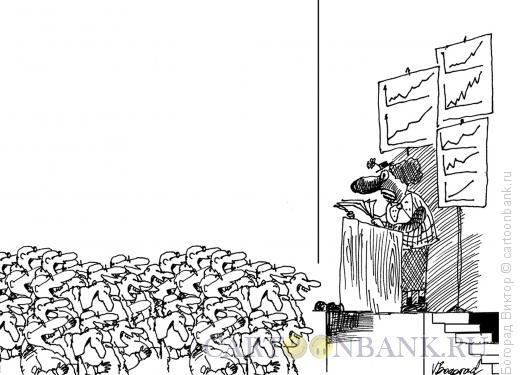 Карикатура: Доклад по экономике, Богорад Виктор