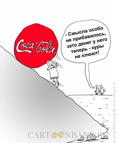Карикатура: Сизиф и реклама, Шилов Вячеслав