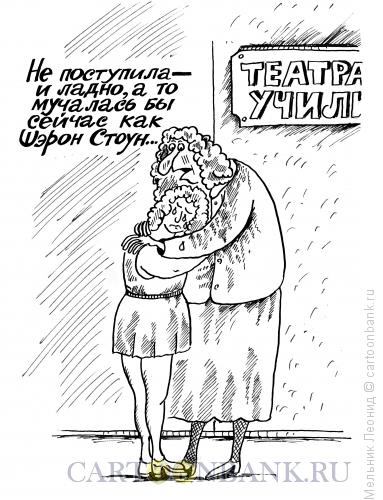 Карикатура: Не беда!, Мельник Леонид