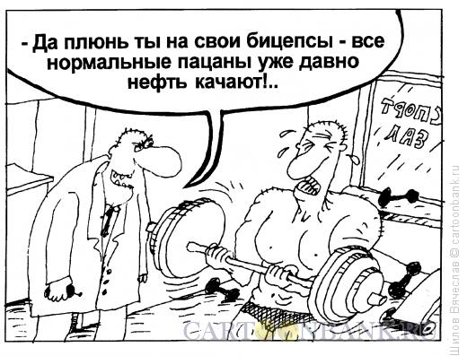Карикатура: Хороший совет, Шилов Вячеслав