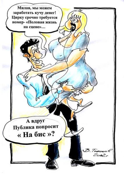 Карикатура: цирк "Современник", Владимир Тихонов