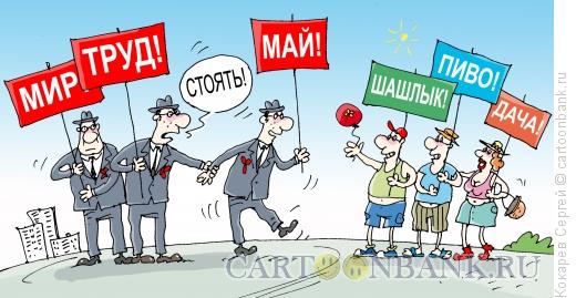 Карикатура: демонстранцы, Кокарев Сергей