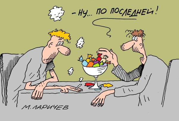 Карикатура: по последней, михаил ларичев