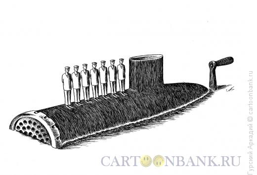 Карикатура: подводники на палубе, Гурский Аркадий