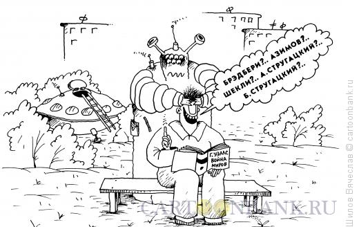 Карикатура: Угадайка, Шилов Вячеслав