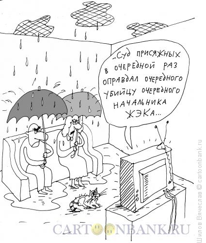 Карикатура: Отсутствие сострадания, Шилов Вячеслав