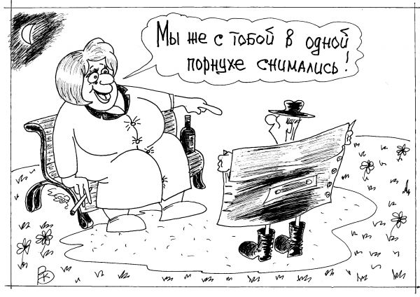 Карикатура: 20 лет спустя, Валерий Каненков