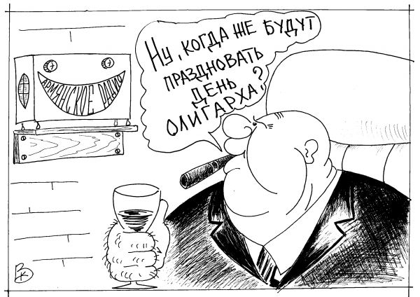 Карикатура: Вопросик, Валерий Каненков