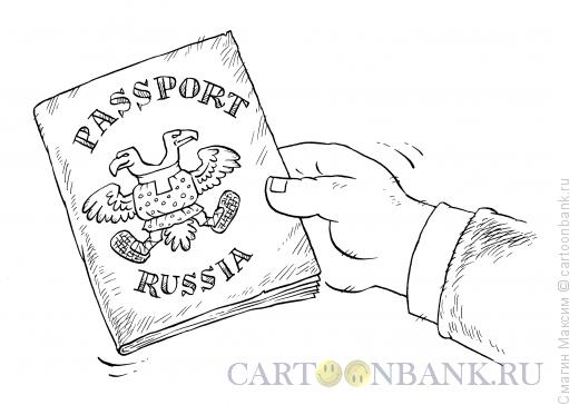 Карикатура: Паспорт, Смагин Максим
