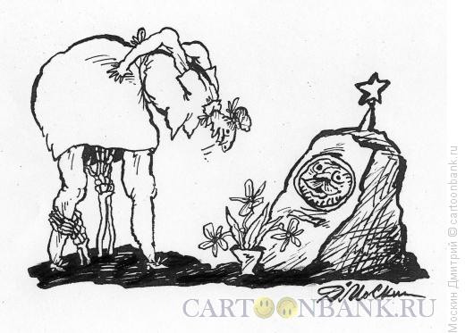 Карикатура: На кладбище, Москин Дмитрий