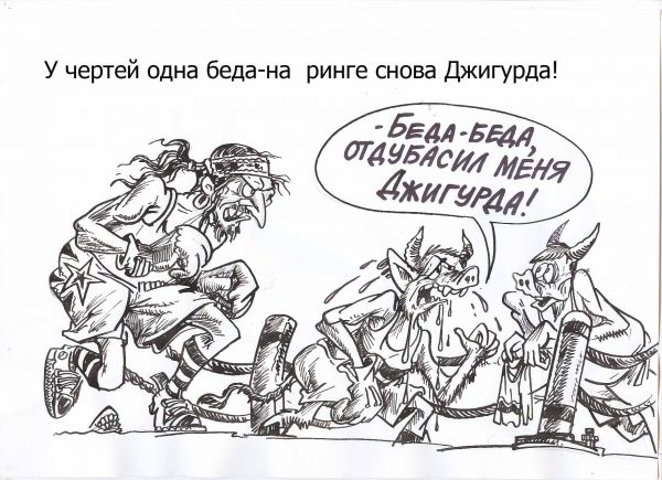 Карикатура: Джигурда, Избасаров Бауржан