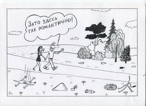 Карикатура: romantic place, Петров Александр