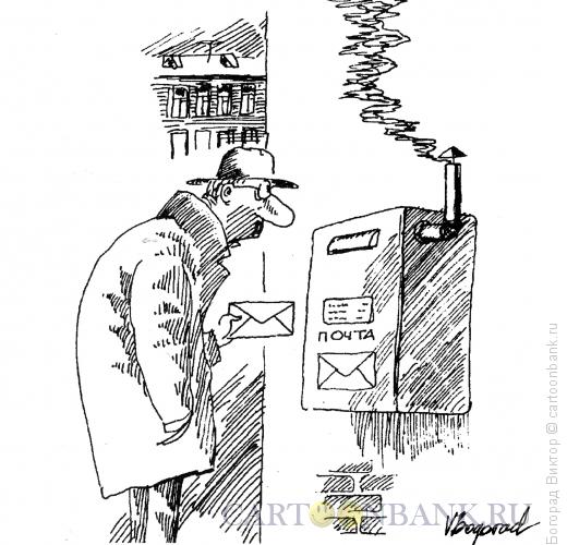 Карикатура: Почтовый ящик, Богорад Виктор