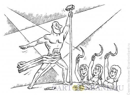 Карикатура: Советсткий стриптиз, Смагин Максим