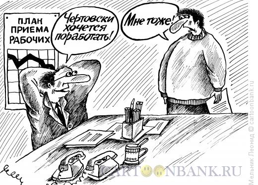 Карикатура: "Трудоголик", Мельник Леонид
