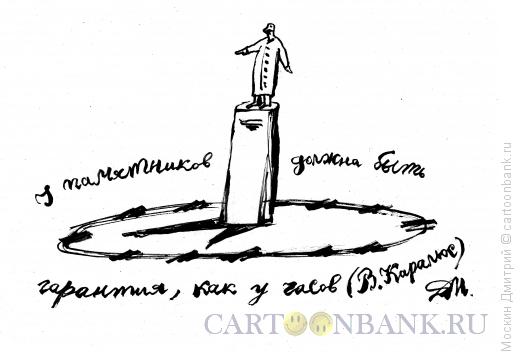 Карикатура: Иллюстрация к афоризму Каралюса, Москин Дмитрий