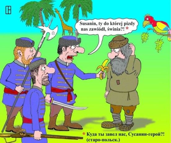 Карикатура: Сусанин, Олег Тамбовцев