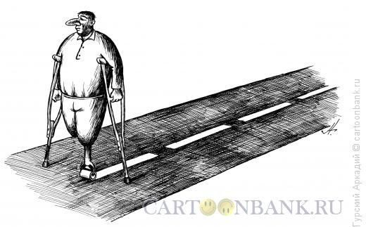 Карикатура: разметка дороги, Гурский Аркадий