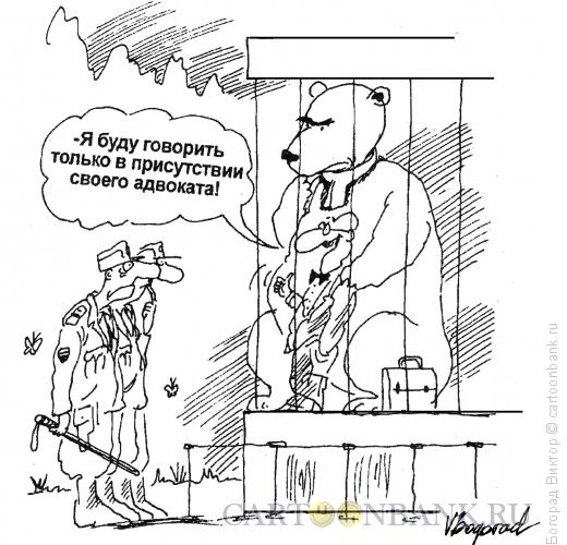 Карикатура: Адвокат, Богорад Виктор