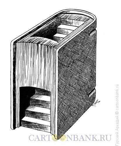 Карикатура: книга с лестницей, Гурский Аркадий