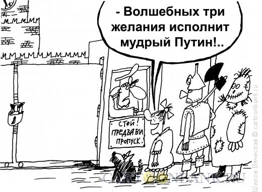 Карикатура: Ходоки, Шилов Вячеслав