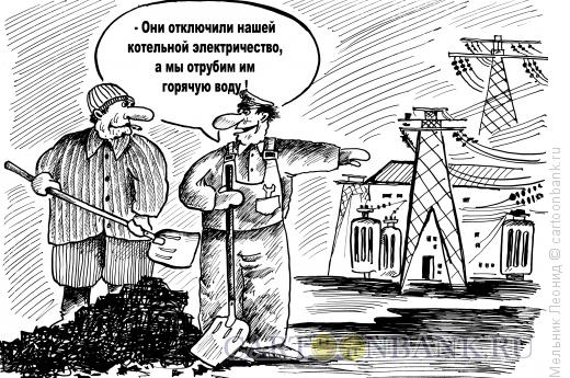 Карикатура: Противостояние, Мельник Леонид