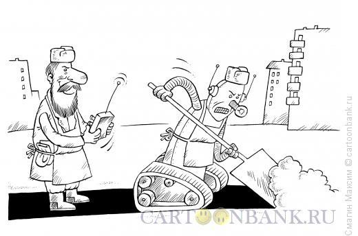 Карикатура: Робот-дворник, Смагин Максим