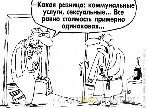 Карикатура: Универсал, Шилов Вячеслав