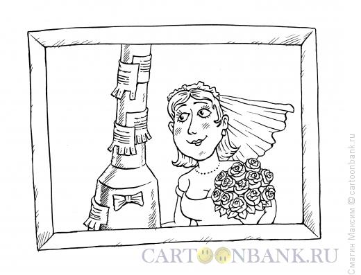 Карикатура: Невеста и столб, Смагин Максим