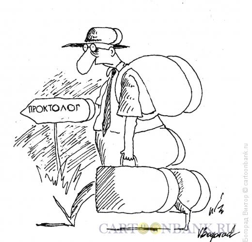 Карикатура: К проктологу, Богорад Виктор